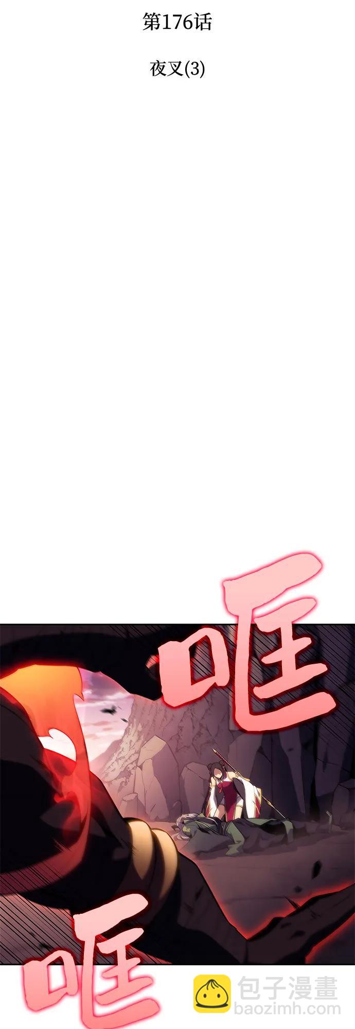 我獨自滿級新手 - [第176話] 夜叉(3)(1/2) - 4