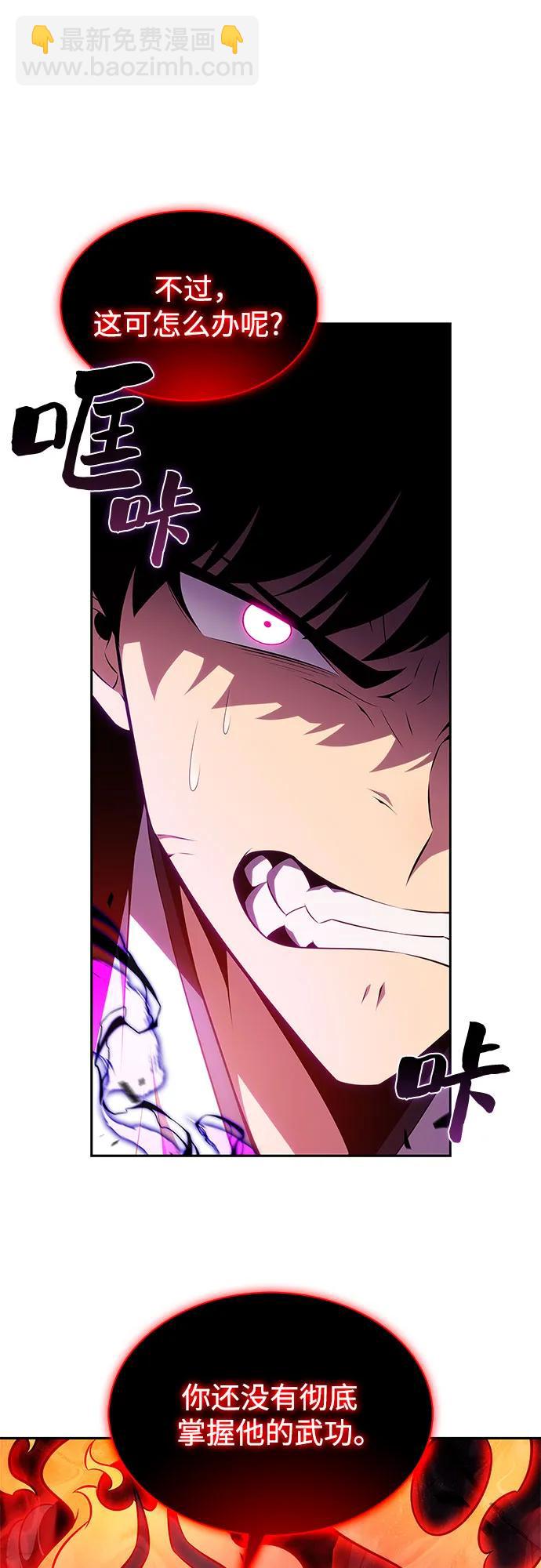 我獨自滿級新手 - [第176話] 夜叉(3)(1/2) - 8