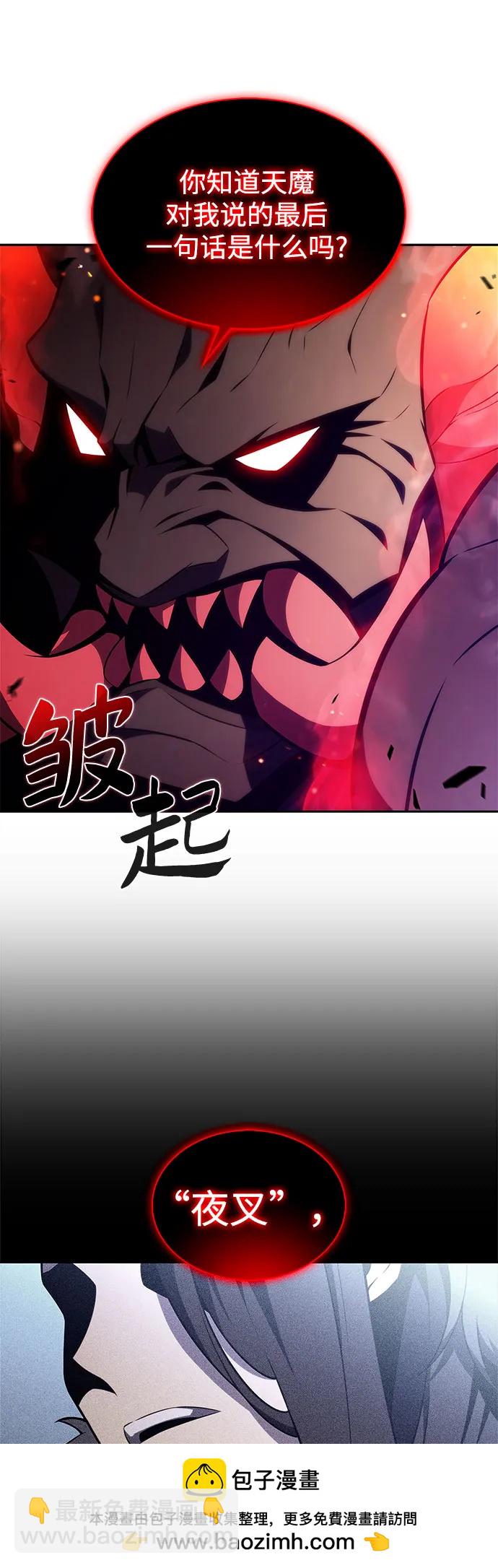 我獨自滿級新手 - [第176話] 夜叉(3)(1/2) - 2