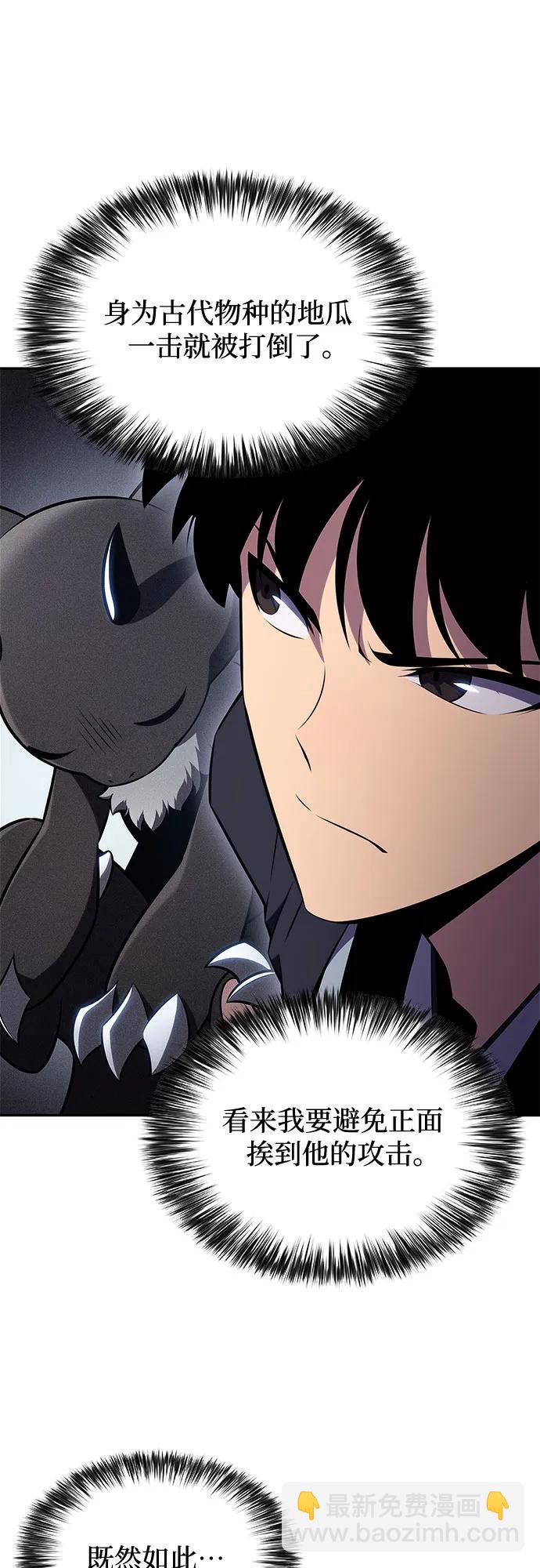 我獨自滿級新手 - [第176話] 夜叉(3)(1/2) - 6