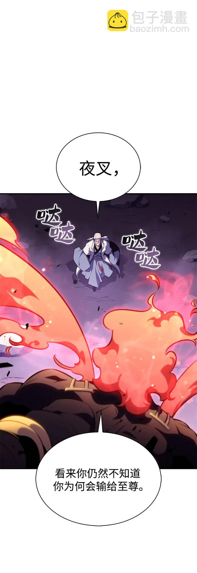 我獨自滿級新手 - [第176話] 夜叉(3)(2/2) - 3