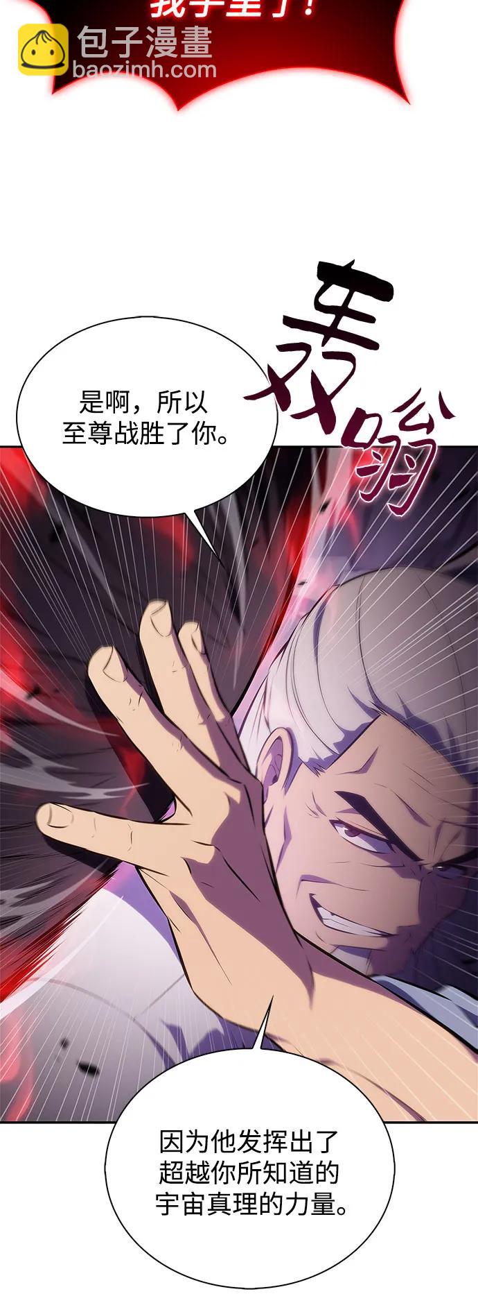 我獨自滿級新手 - [第176話] 夜叉(3)(2/2) - 6