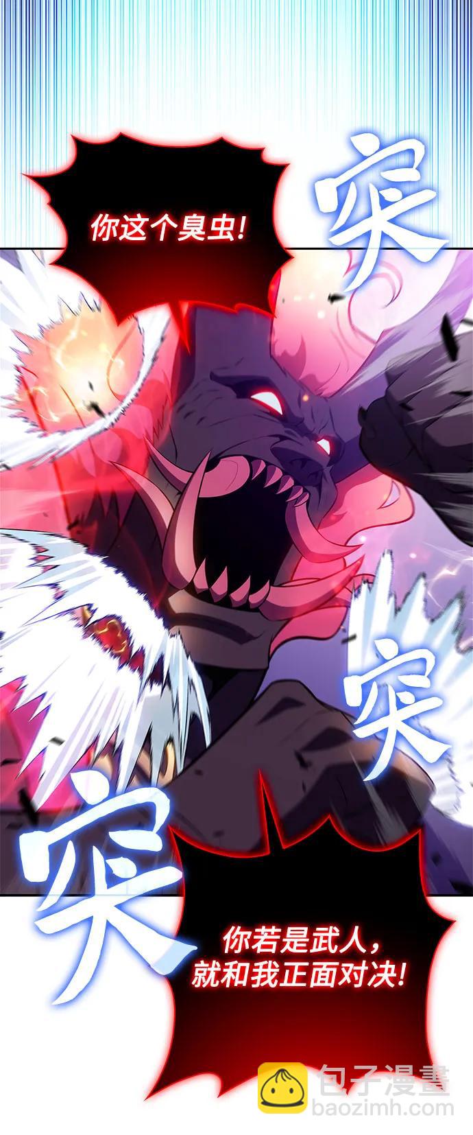 我獨自滿級新手 - [第176話] 夜叉(3)(1/2) - 1