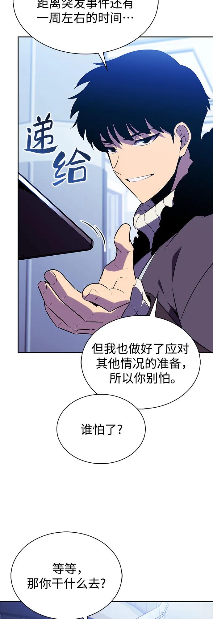 我獨自滿級新手 - [第178話] 選擇與準備(1/2) - 2