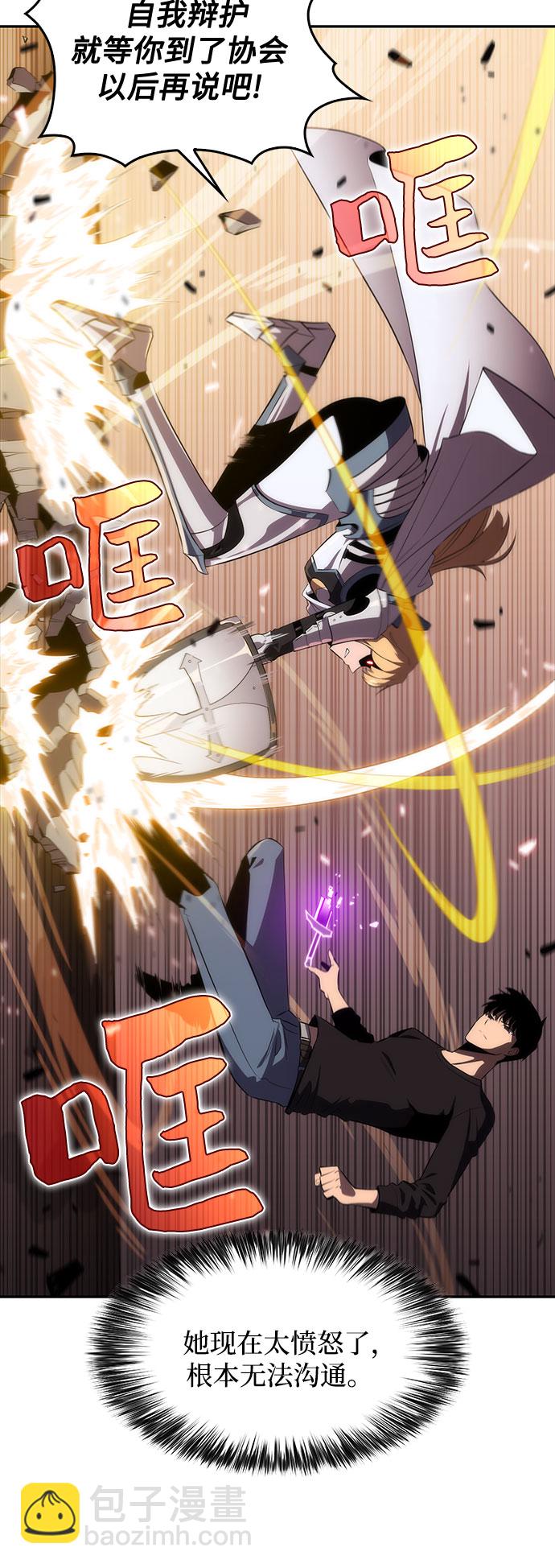 我獨自滿級新手 - [第18話] 阿姆斯丹的聖女(1/2) - 4