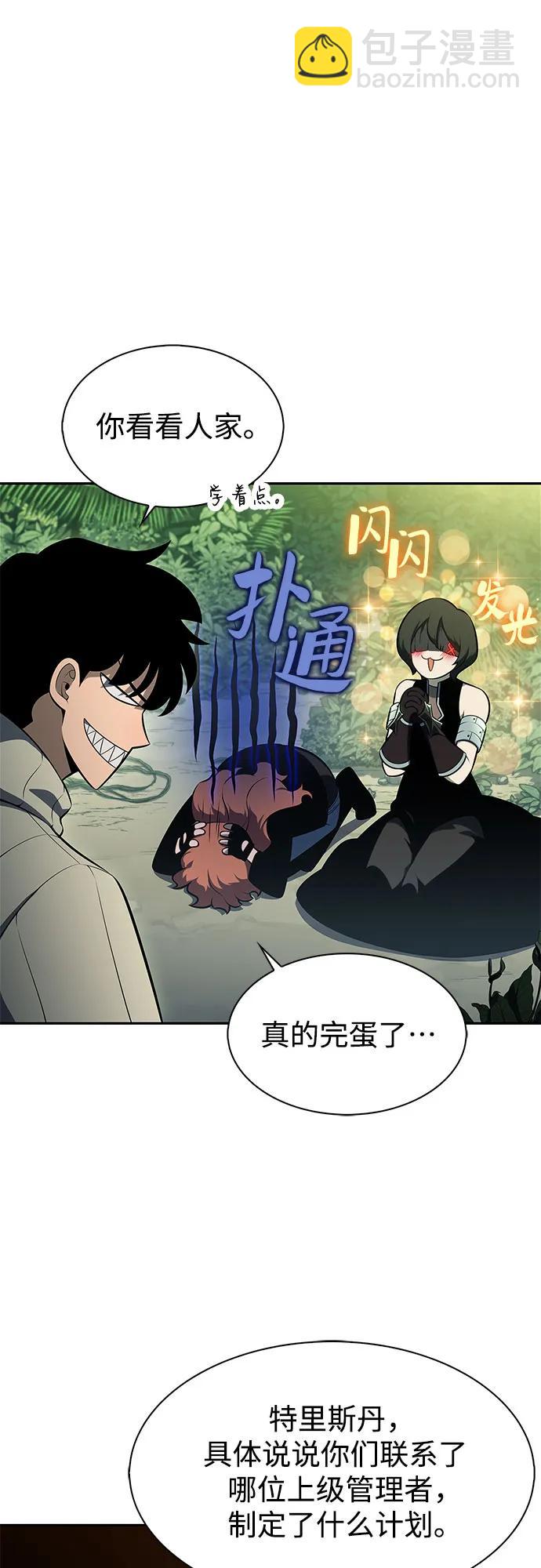 我獨自滿級新手 - [第180話] 速射的高手(2)(1/2) - 5