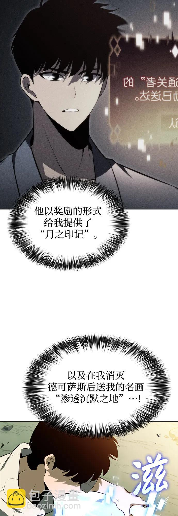 我獨自滿級新手 - [第182話] 失傳的語言(1)(1/2) - 6