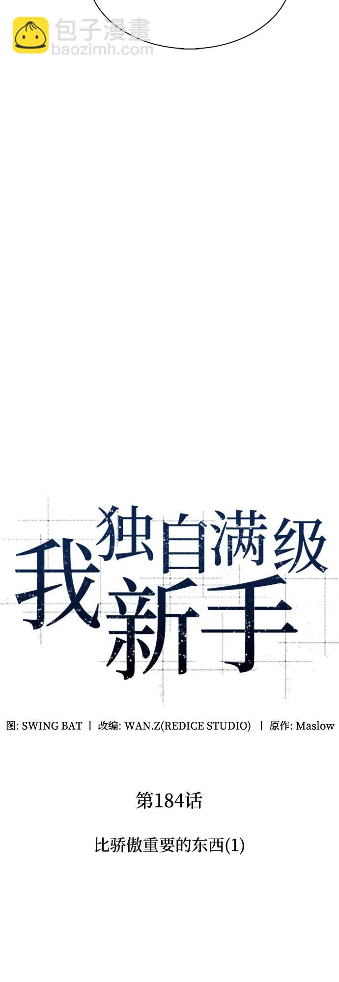 我獨自滿級新手 - [第184話] 比驕傲重要的東西(1)(1/2) - 7