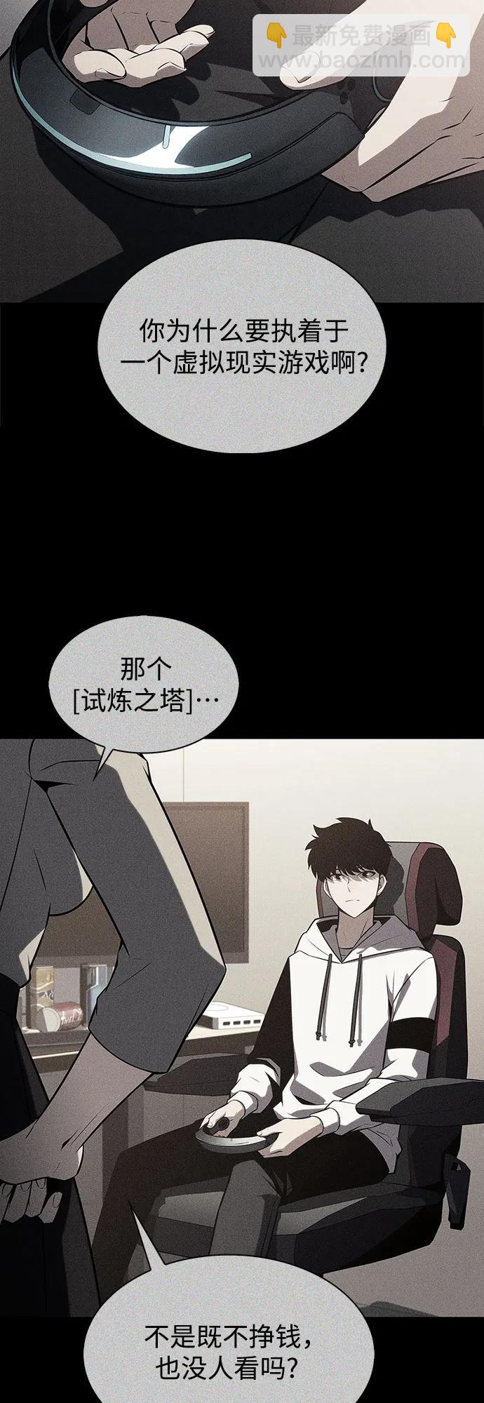 我獨自滿級新手 - [第184話] 比驕傲重要的東西(1)(1/2) - 6