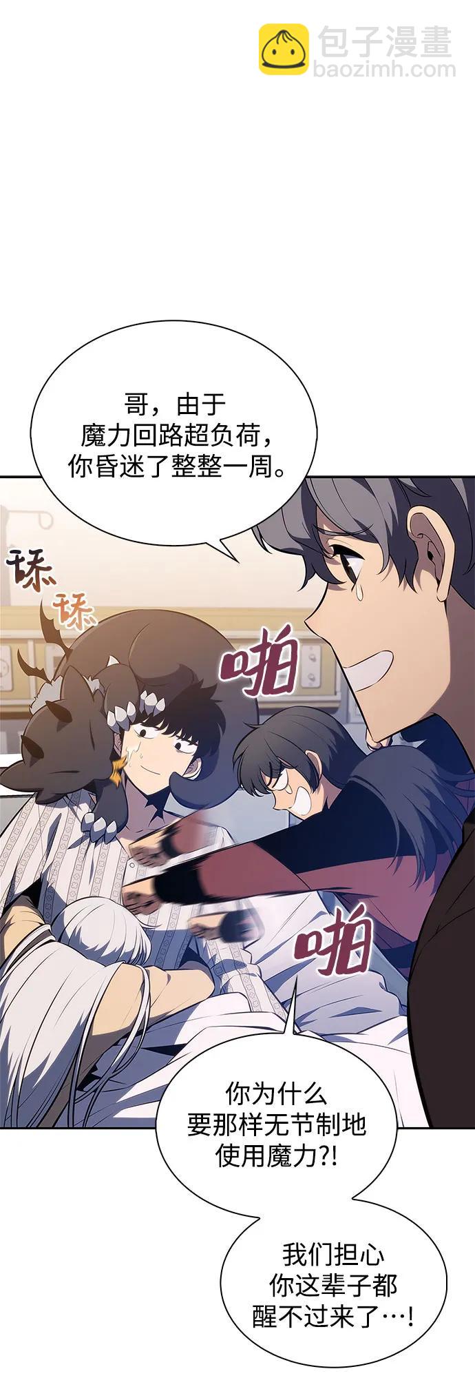 我獨自滿級新手 - [第186話] 不安的逗號(1/2) - 5