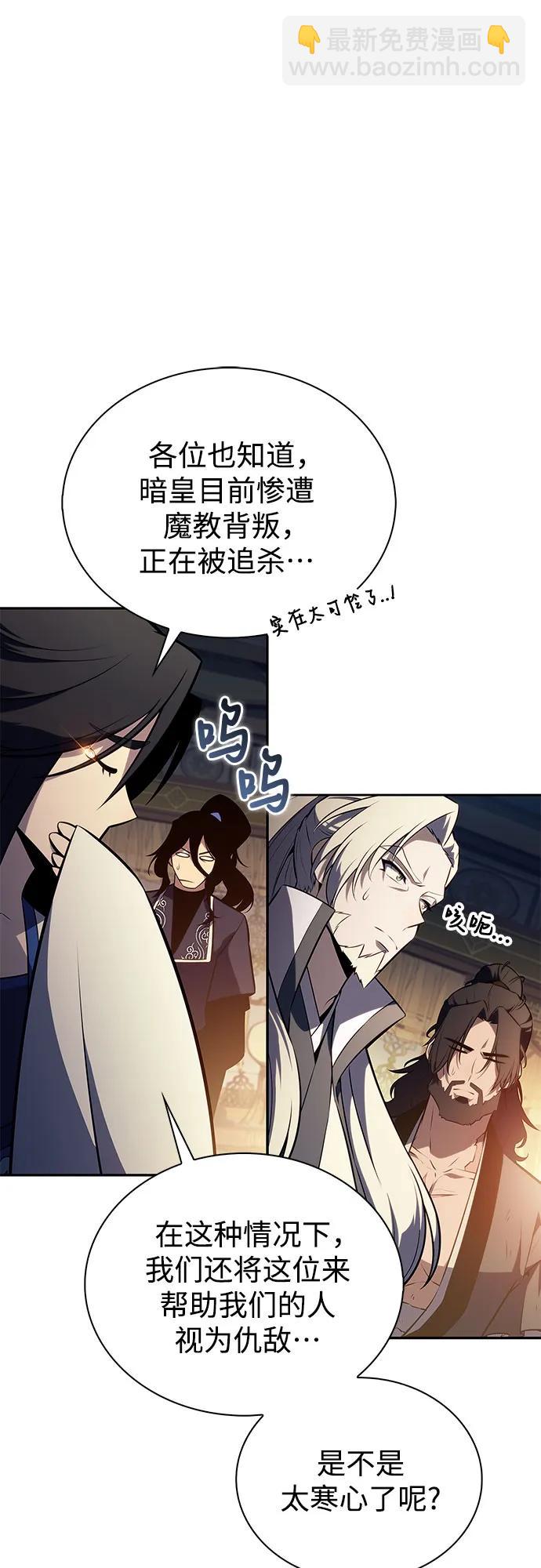 我獨自滿級新手 - [第188話] 武林盟(1)(1/2) - 2