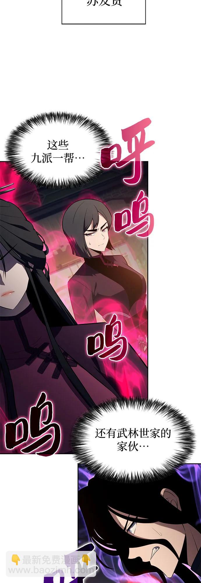 我獨自滿級新手 - [第188話] 武林盟(1)(1/2) - 6