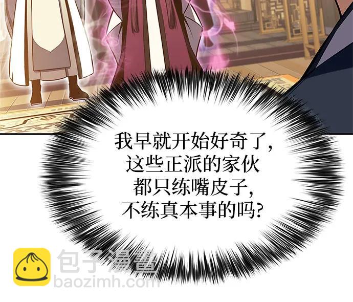 我獨自滿級新手 - [第188話] 武林盟(1)(1/2) - 8