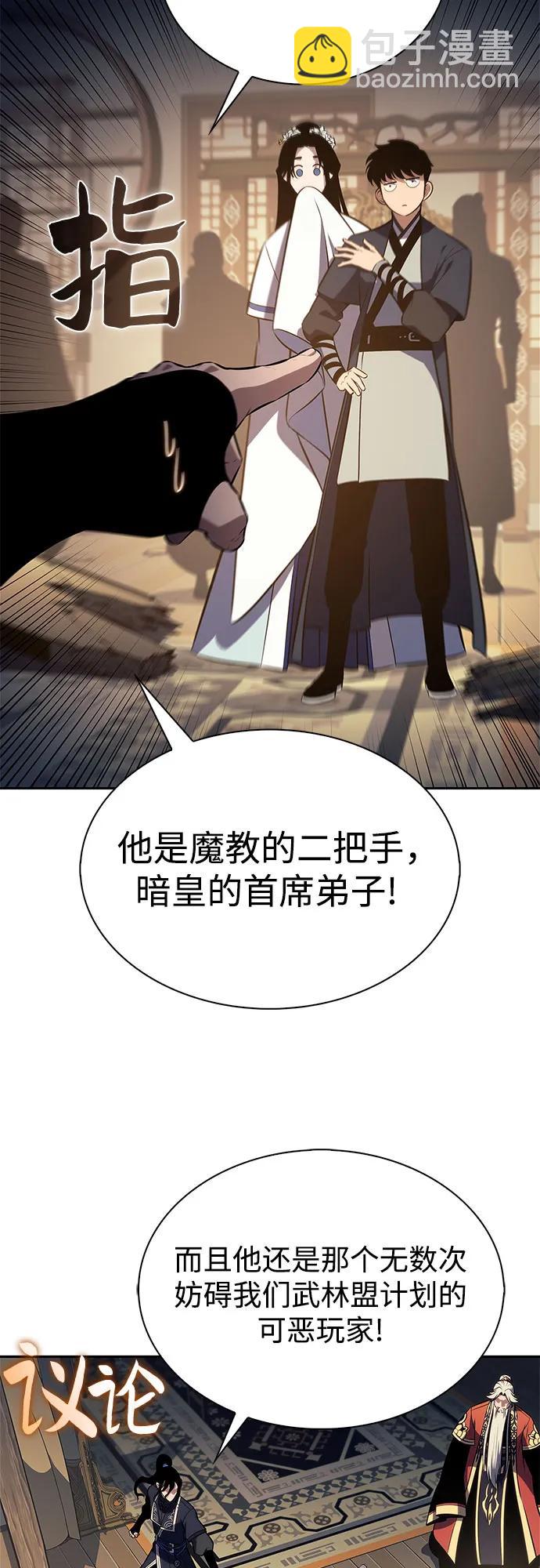 我獨自滿級新手 - [第188話] 武林盟(1)(1/2) - 4