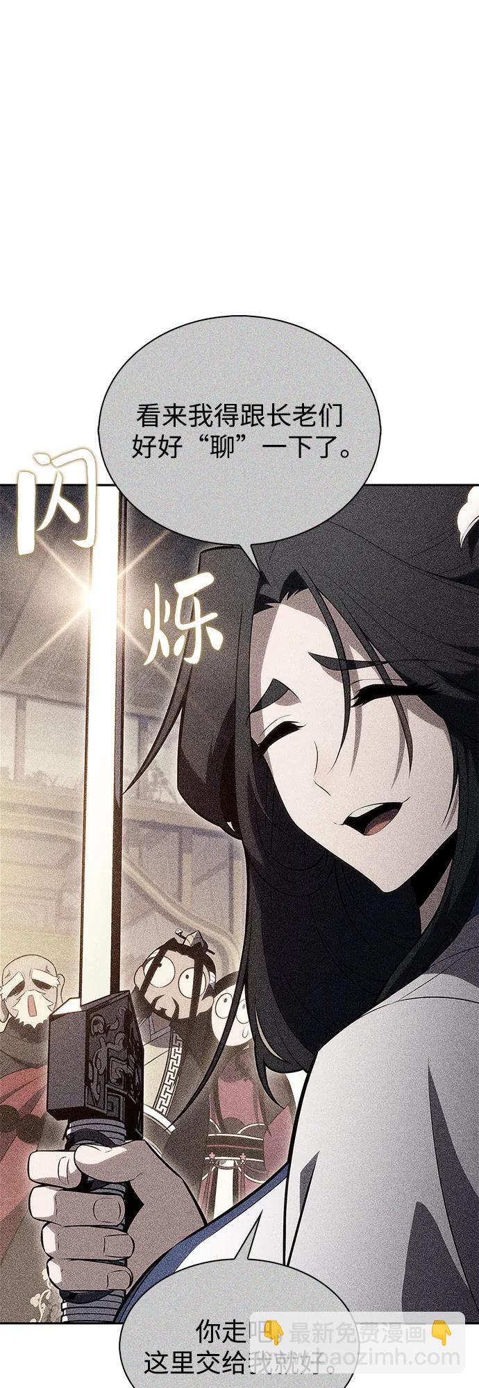 我獨自滿級新手 - [第188話] 武林盟(1)(1/2) - 1