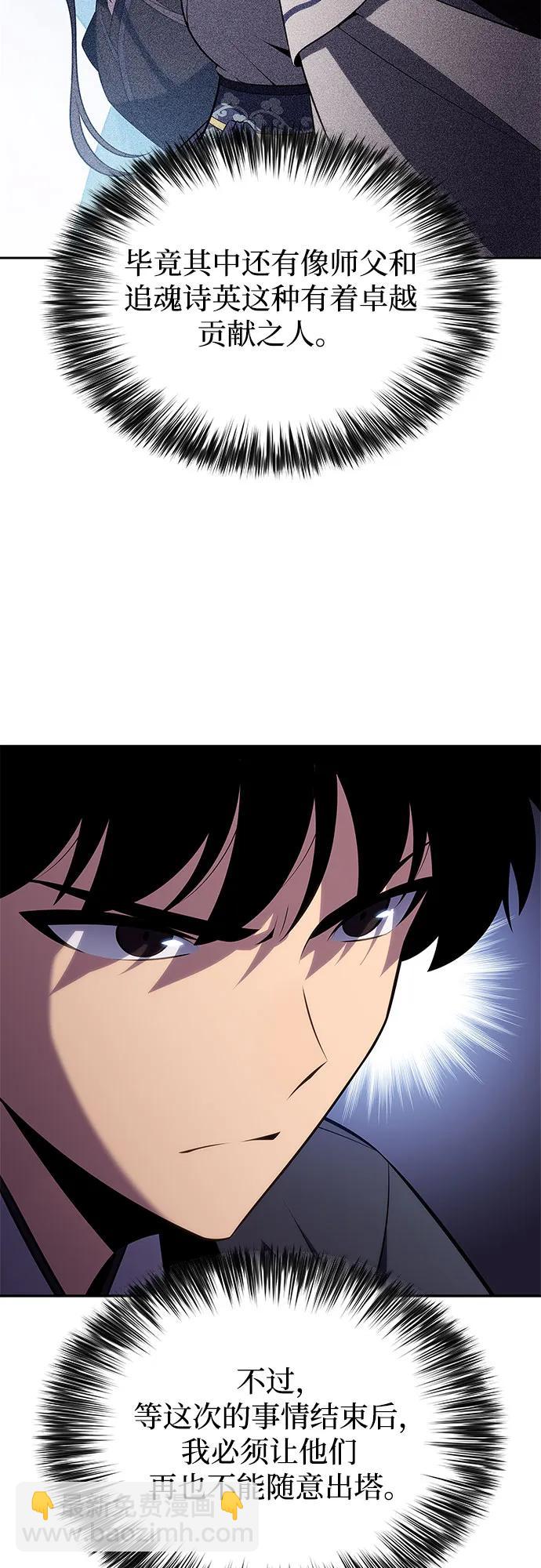 我獨自滿級新手 - [第188話] 武林盟(1)(1/2) - 4