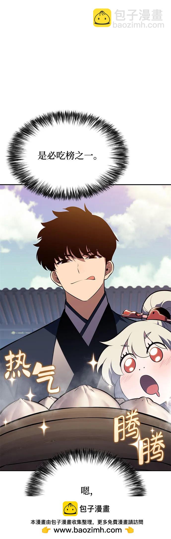 我獨自滿級新手 - [第188話] 武林盟(1)(1/2) - 2