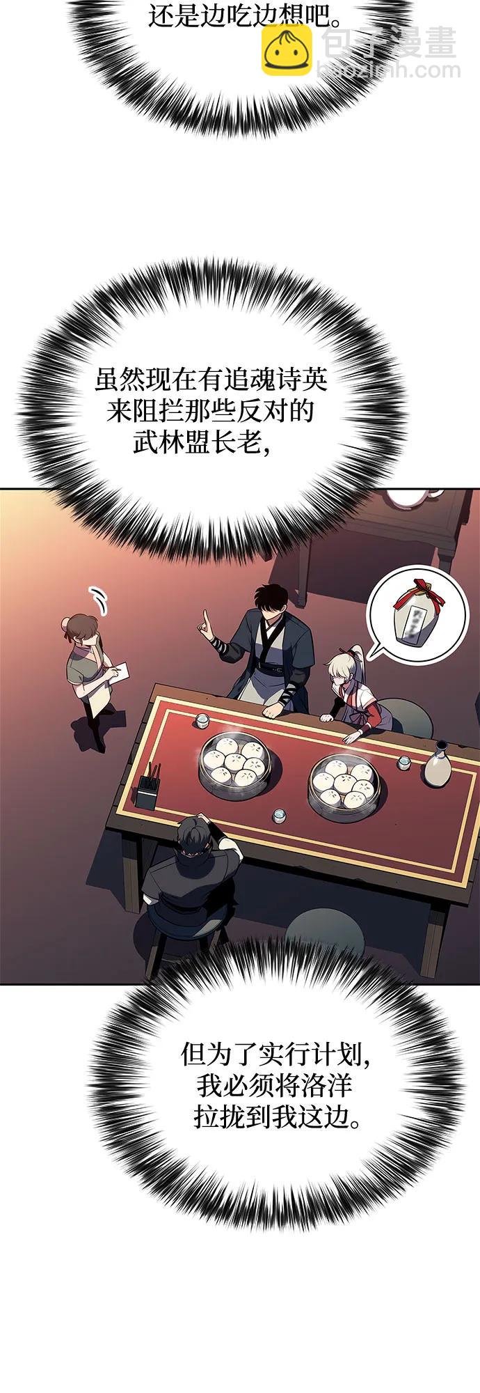 我獨自滿級新手 - [第188話] 武林盟(1)(2/2) - 5