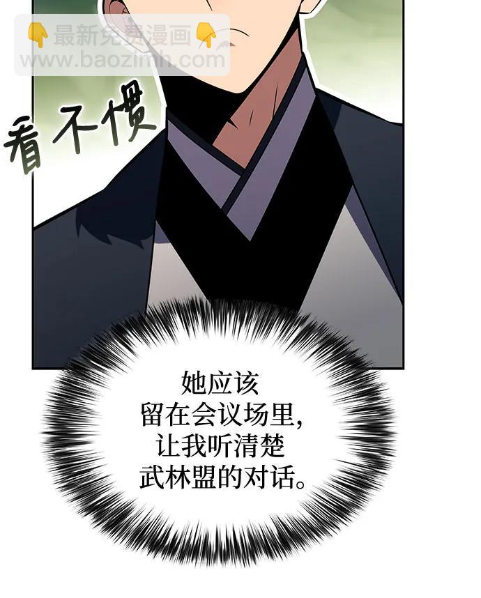 我獨自滿級新手 - [第188話] 武林盟(1)(2/2) - 5