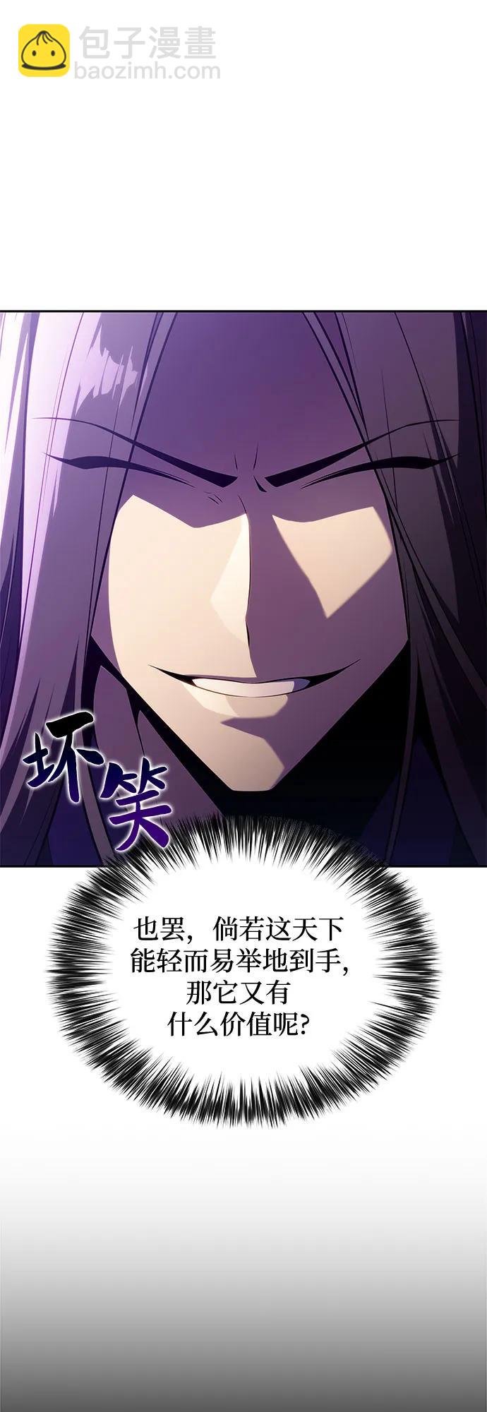 我獨自滿級新手 - [第190話] 天魔(1/2) - 2