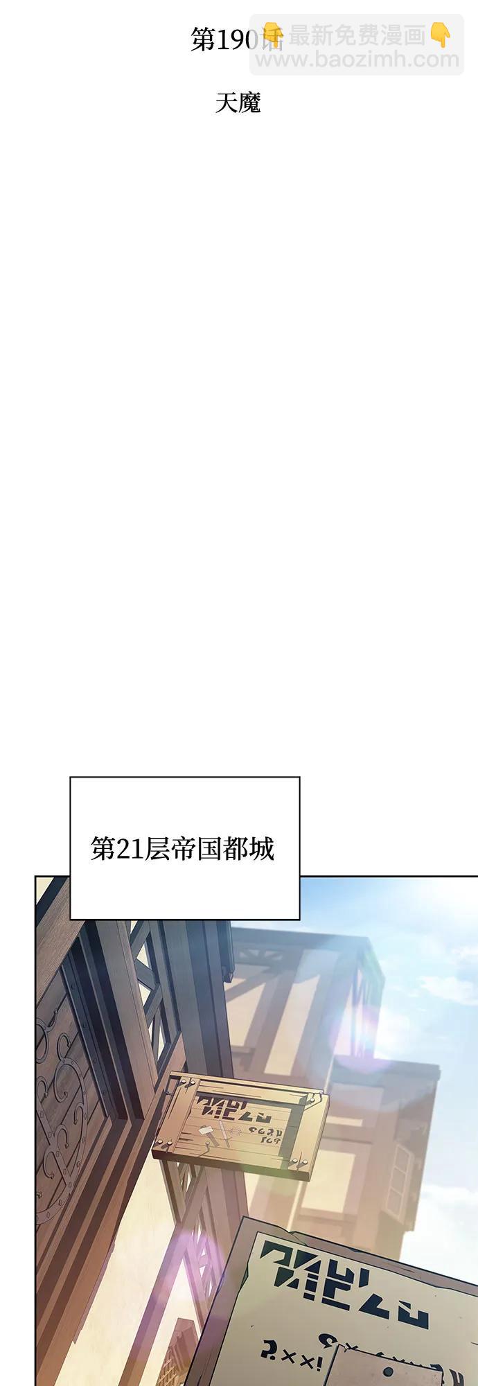 我獨自滿級新手 - [第190話] 天魔(1/2) - 5