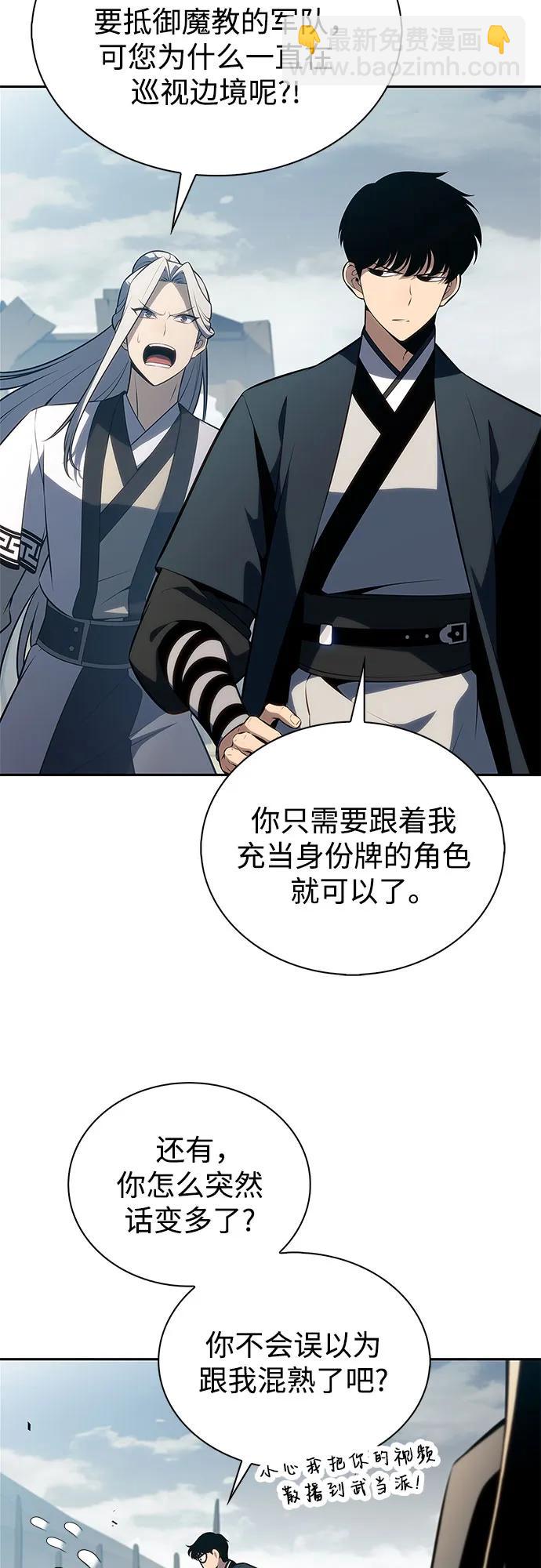 我獨自滿級新手 - [第190話] 天魔(1/2) - 8