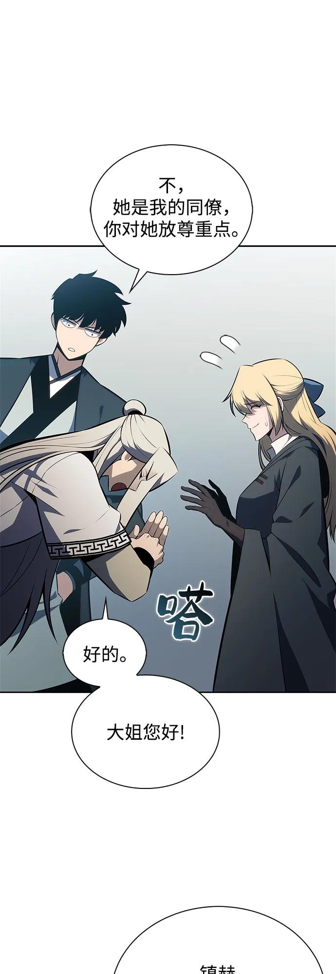 我獨自滿級新手 - [第190話] 天魔(1/2) - 4