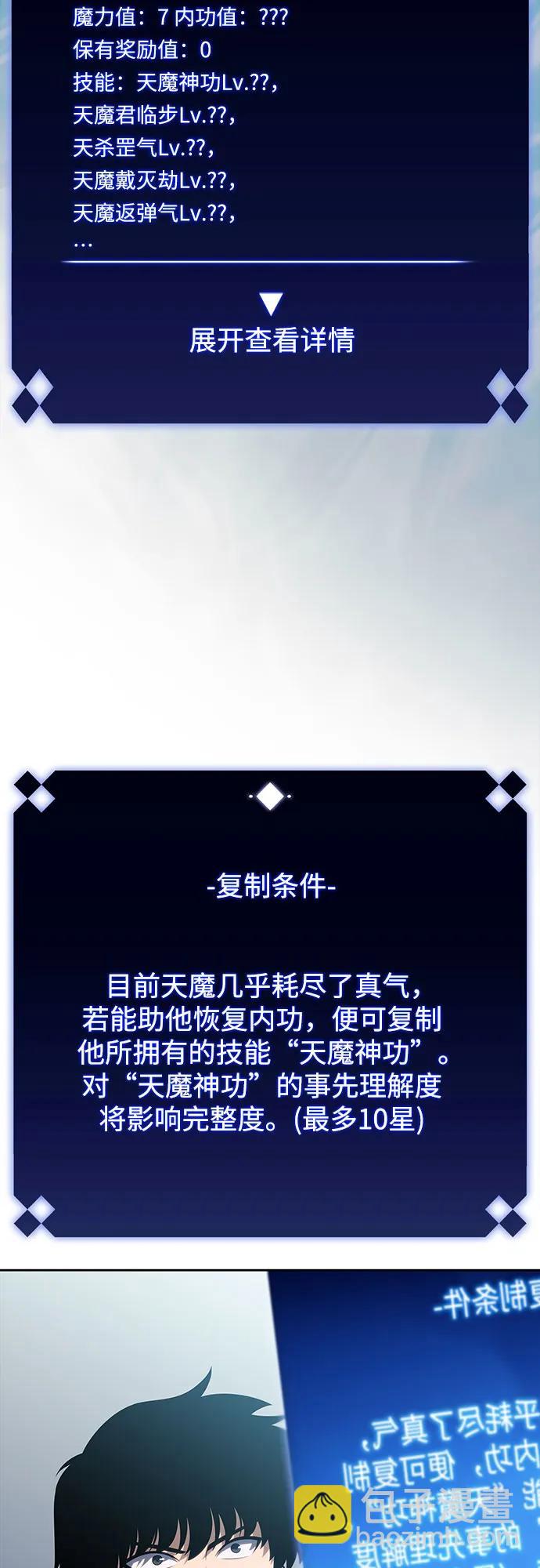 我獨自滿級新手 - [第190話] 天魔(1/2) - 5