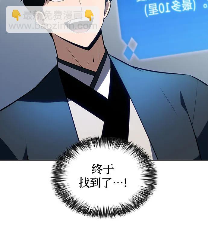 我獨自滿級新手 - [第190話] 天魔(1/2) - 6