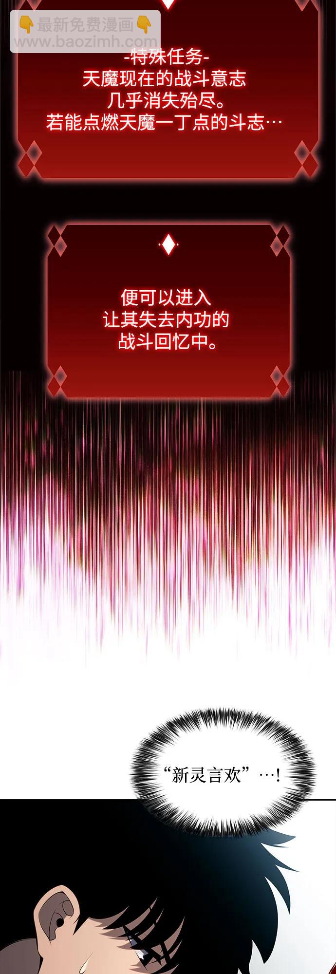 我獨自滿級新手 - [第190話] 天魔(1/2) - 8