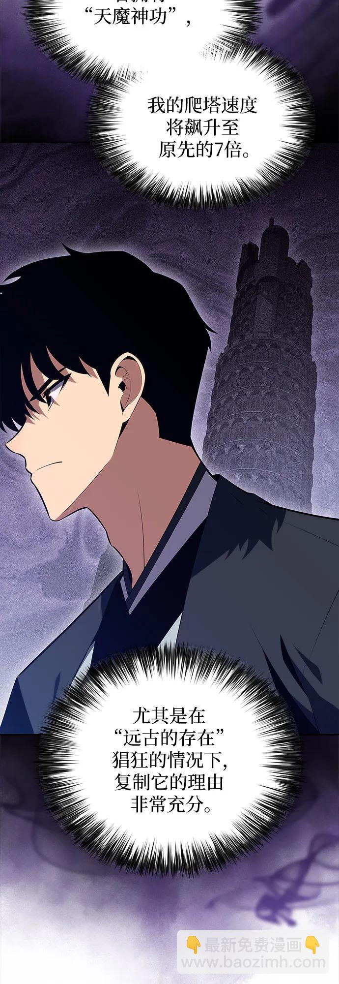 我獨自滿級新手 - [第190話] 天魔(2/2) - 5