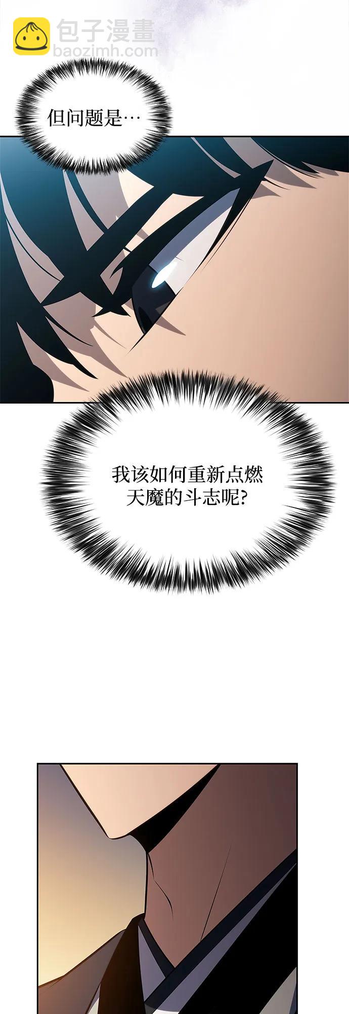 我獨自滿級新手 - [第190話] 天魔(2/2) - 6