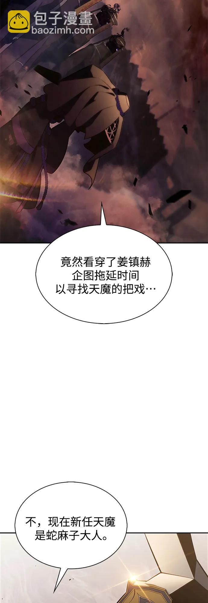 我獨自滿級新手 - [第190話] 天魔(2/2) - 3