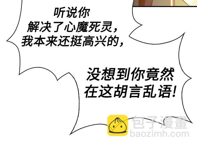 我獨自滿級新手 - [第192話] 死人間的爭鬥(2)(2/2) - 4