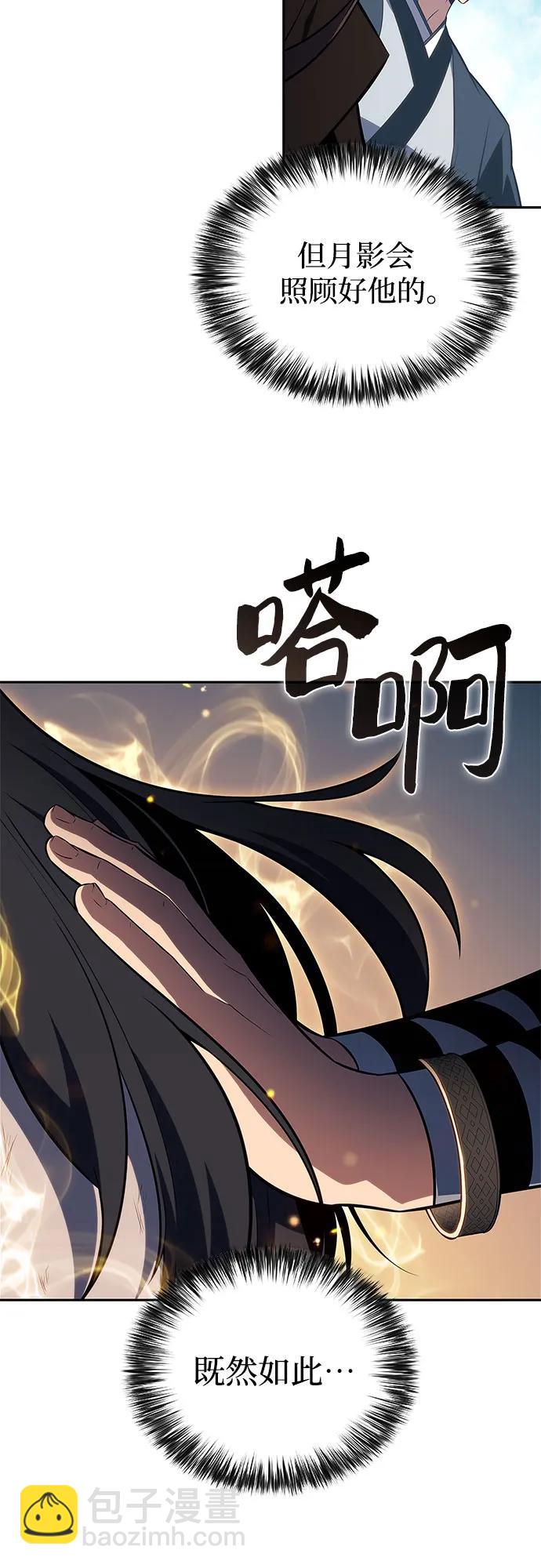 我獨自滿級新手 - [第194話] 劍之歌(1)(1/2) - 3