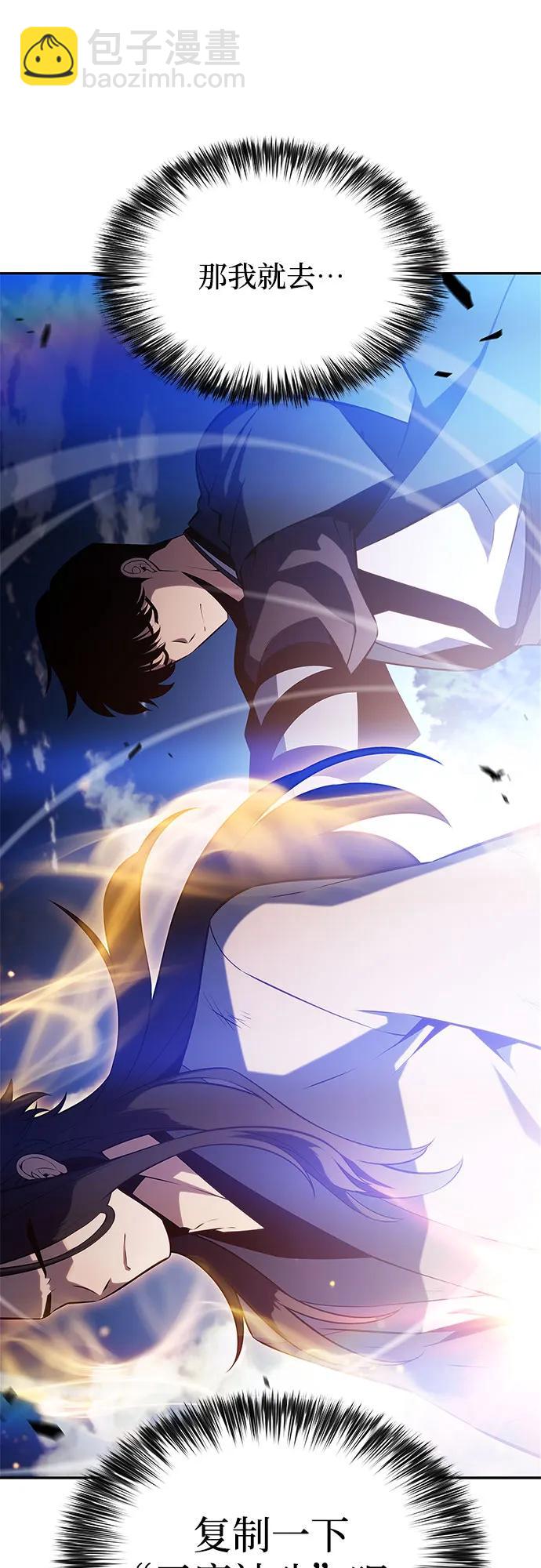 我獨自滿級新手 - [第194話] 劍之歌(1)(1/2) - 4