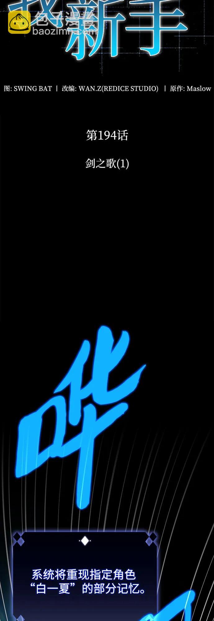 我獨自滿級新手 - [第194話] 劍之歌(1)(1/2) - 8