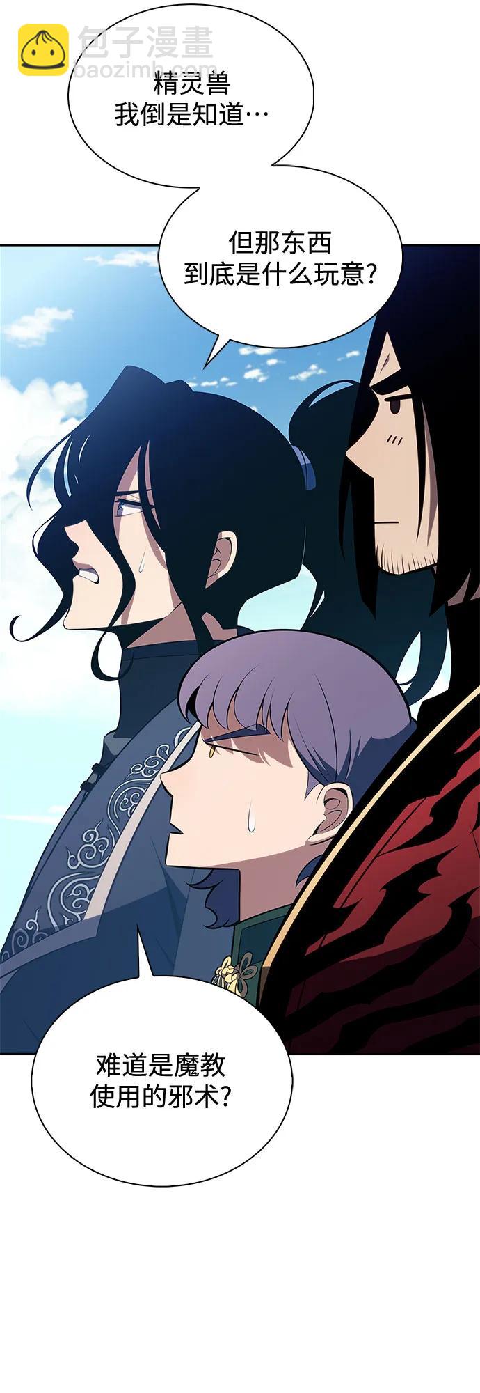 我獨自滿級新手 - [第194話] 劍之歌(1)(1/2) - 4