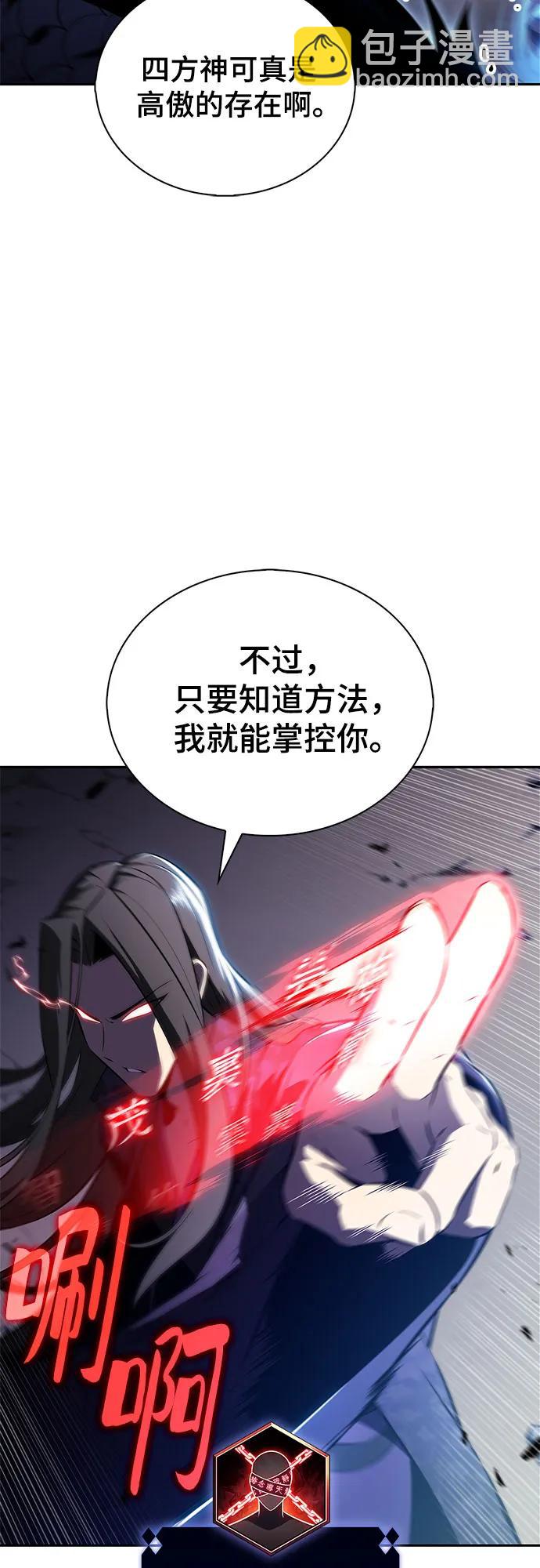 我獨自滿級新手 - [第196話] 龍的戰爭(1)(1/2) - 6