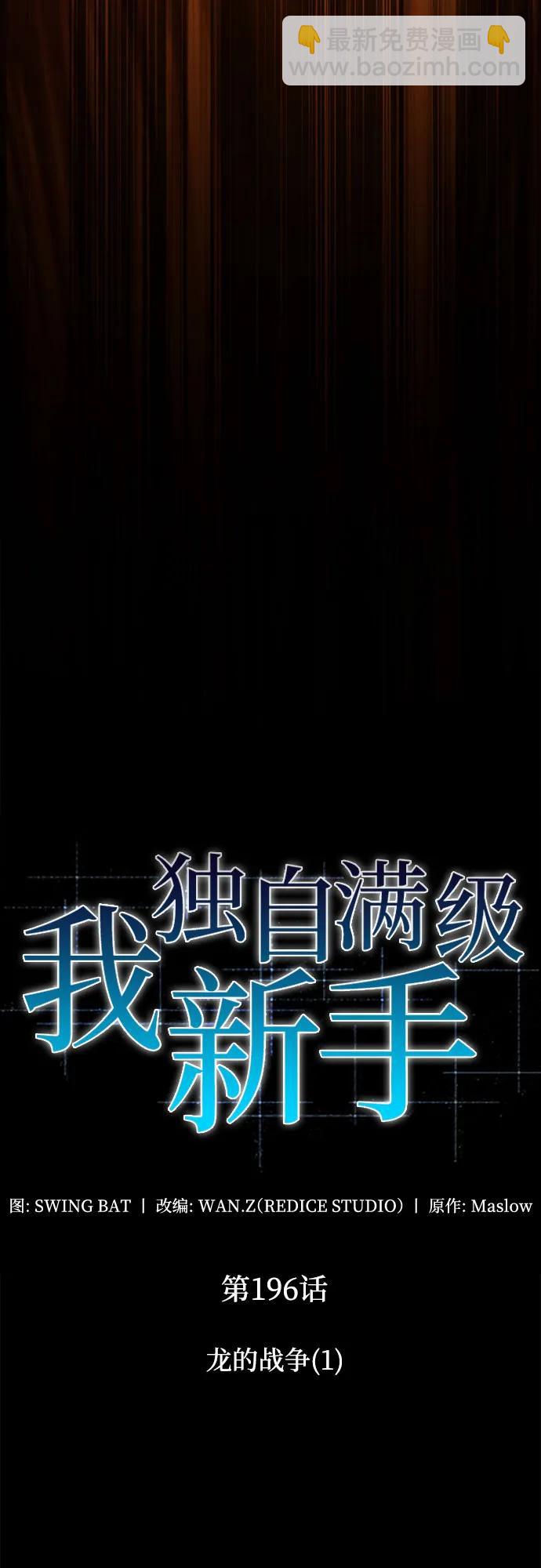 我獨自滿級新手 - [第196話] 龍的戰爭(1)(1/2) - 7