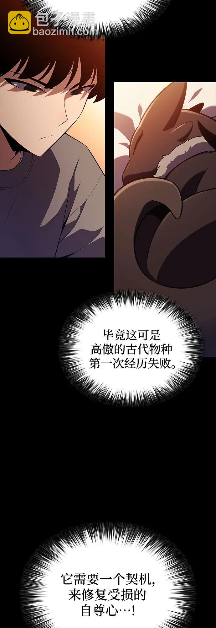 我獨自滿級新手 - [第196話] 龍的戰爭(1)(1/2) - 5