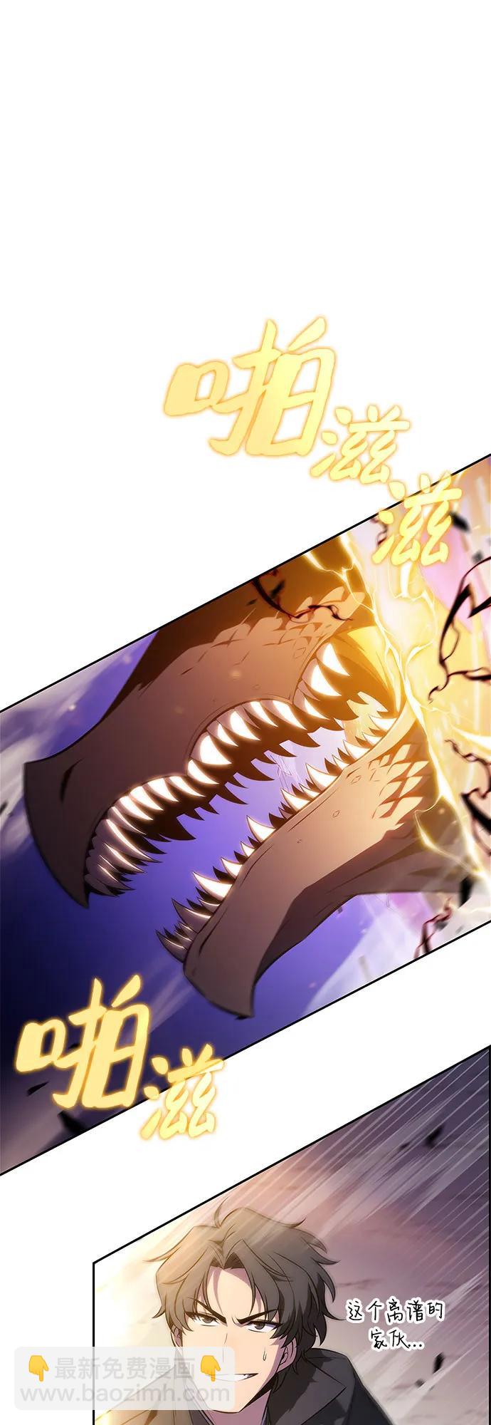 我獨自滿級新手 - [第196話] 龍的戰爭(1)(1/2) - 1