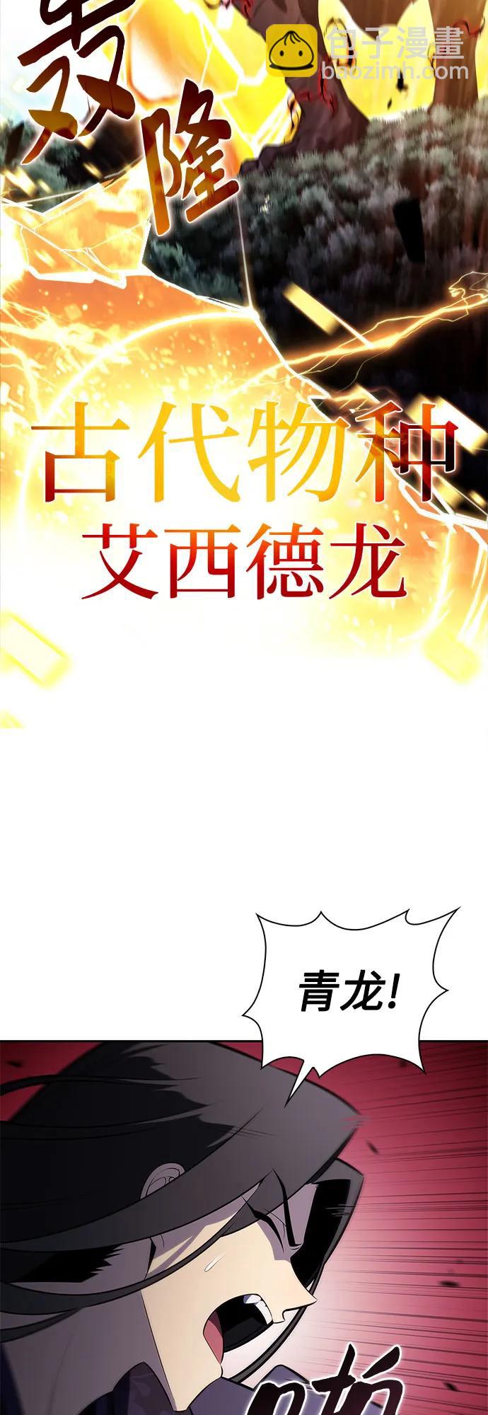 我獨自滿級新手 - [第196話] 龍的戰爭(1)(2/2) - 6