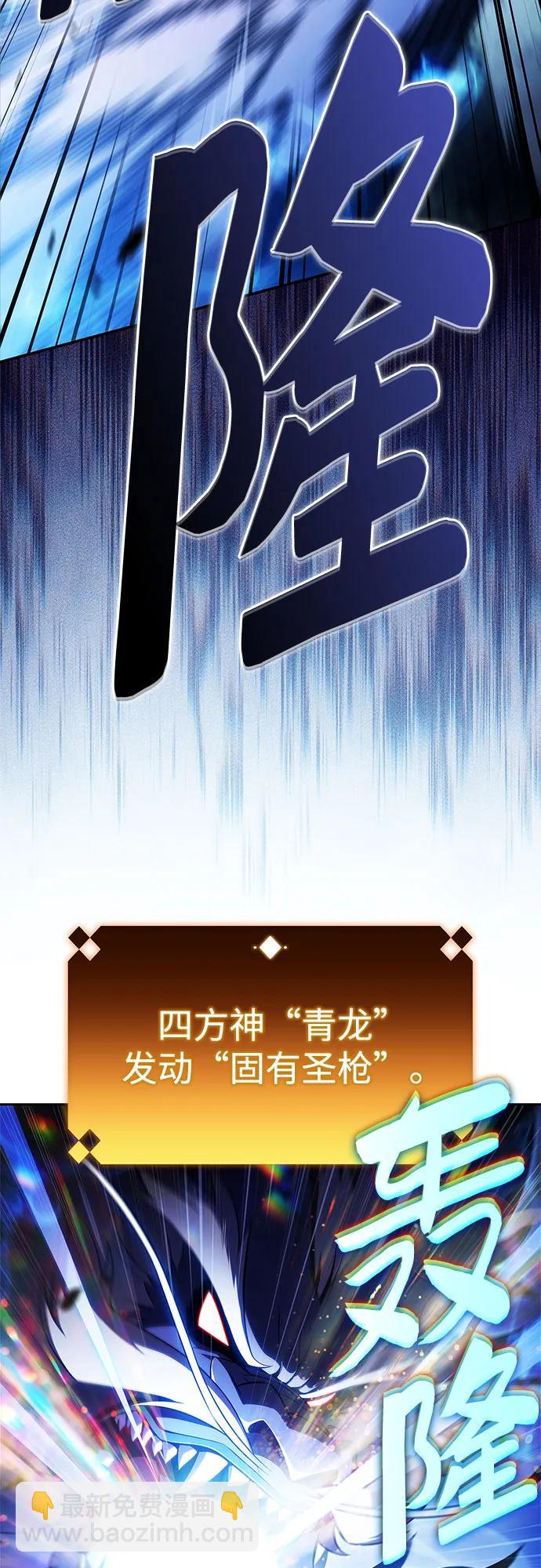 我獨自滿級新手 - [第196話] 龍的戰爭(1)(2/2) - 2