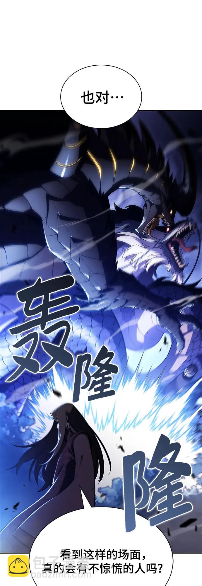 我獨自滿級新手 - [第196話] 龍的戰爭(1)(2/2) - 4