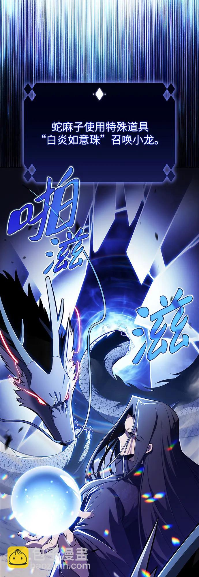 我獨自滿級新手 - [第196話] 龍的戰爭(1)(2/2) - 6