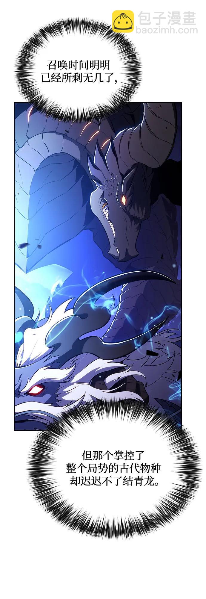 我獨自滿級新手 - [第198話] 龍的戰爭(3)(1/2) - 1