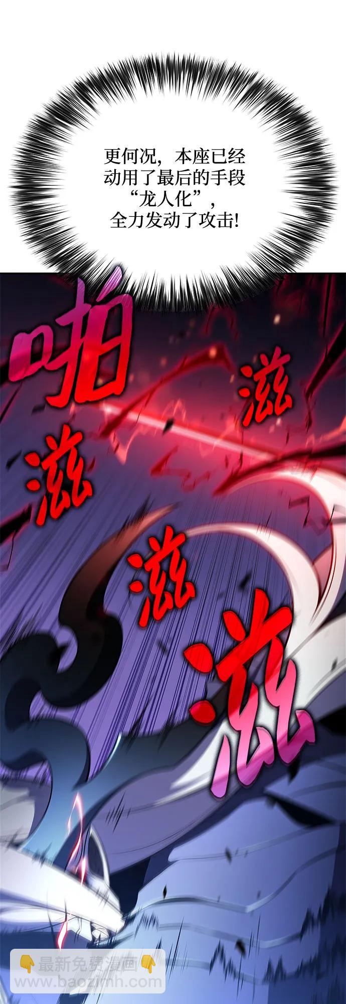 我獨自滿級新手 - [第198話] 龍的戰爭(3)(1/2) - 2