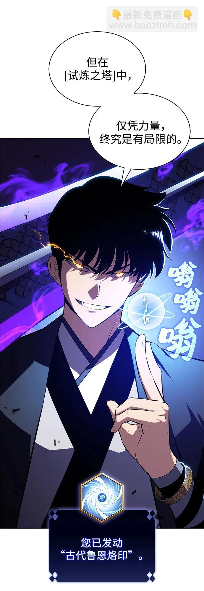 我獨自滿級新手 - [第198話] 龍的戰爭(3)(1/2) - 2