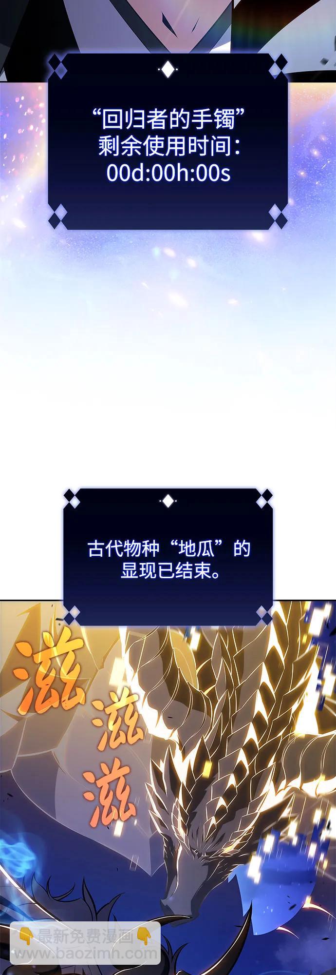 我獨自滿級新手 - [第198話] 龍的戰爭(3)(1/2) - 8